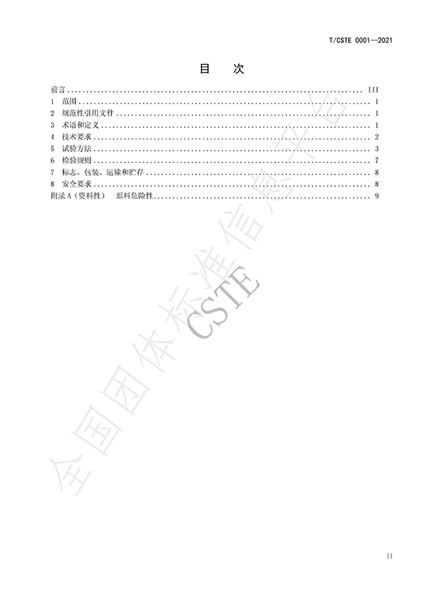 水處理用碳源藥劑》標準規(guī)范